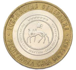 10 рублей 2006 года СПМД «Российская Федерация — Республика Саха (Якутия)» — Фото №1