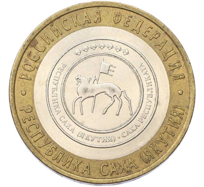 Монета 10 рублей 2006 года СПМД «Российская Федерация — Республика Саха (Якутия)» (Артикул: K10-13060) — Фото №1