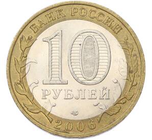 10 рублей 2006 года СПМД «Российская Федерация — Республика Саха (Якутия)» — Фото №2