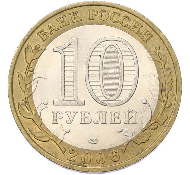 Монета 10 рублей 2006 года СПМД «Российская Федерация — Республика Саха (Якутия)» (Артикул: K10-13060) — Фото №2