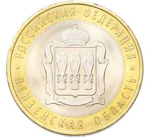10 рублей 2014 года СПМД «Российская Федерация — Пензенская область» — Фото №1