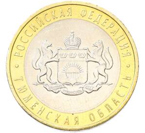10 рублей 2014 года СПМД «Российская Федерация — Тюменская область» — Фото №1