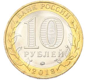 10 рублей 2018 года ММД «Древние города России — Гороховец» — Фото №2