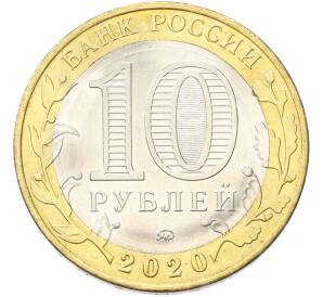 10 рублей 2020 года ММД «75 лет Победы» — Фото №2
