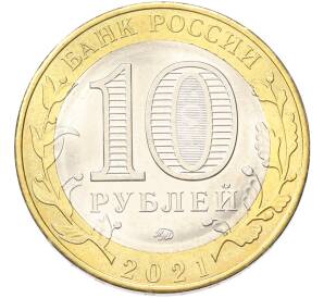 10 рублей 2021 года ММД «Древние города России — Нижний Новгород» — Фото №2