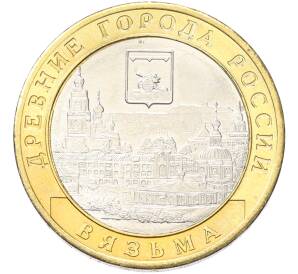 10 рублей 2019 года ММД «Древние города России — Вязьма» — Фото №1