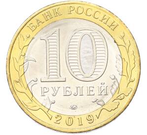 10 рублей 2019 года ММД «Древние города России — Вязьма» — Фото №2