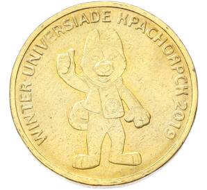 10 рублей 2018 года ММД «ХХIХ Всемирная зимняя универсиада 2019 года B Красноярске — Талисман» — Фото №1