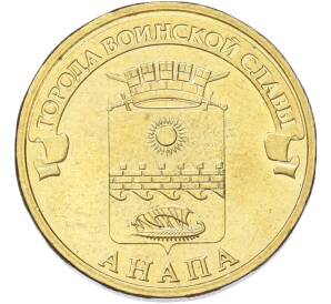 10 рублей 2014 года СПМД «Города Воинской славы (ГВС) — Анапа» — Фото №1
