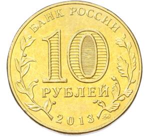 10 рублей 2013 года ММД «20 лет Конституции Российской Федерации» — Фото №2