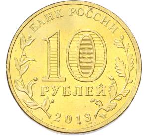 10 рублей 2013 года СПМД «Универсиада в Казани — Талисман» — Фото №2