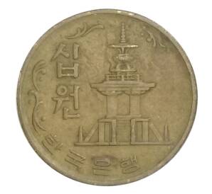 10 вон 1972 года Южная Корея — Фото №2