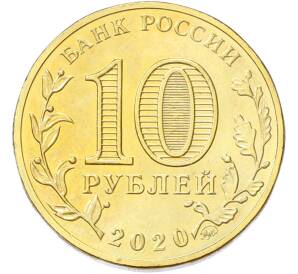 10 рублей 2020 года ММД «Человек труда — Работник металлургической промышленности» — Фото №2