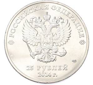 25 рублей 2014 года СПМД «XXII зимние Олимпийские Игры 2014 в Сочи — Талисманы Олимпиады» — Фото №2