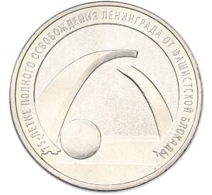25 рублей 2019 года ММД «75-летие полного освобождения Ленинграда от фашистской блокады» — Фото №1