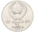 Монета 1 рубль 1987 года «175 лет со дня Бородинского cражения — Обелиск» (Артикул: K10-13086) — Фото №2