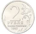 Монета 2 рубля 2012 года ММД «Отечественная война 1812 — Надежда Андреевна Дурова» (Артикул: K10-13092) — Фото №2