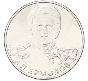 2 рубля 2012 года ММД «Отечественная война 1812 — Алексей Петрович Ермолов» — Фото №1