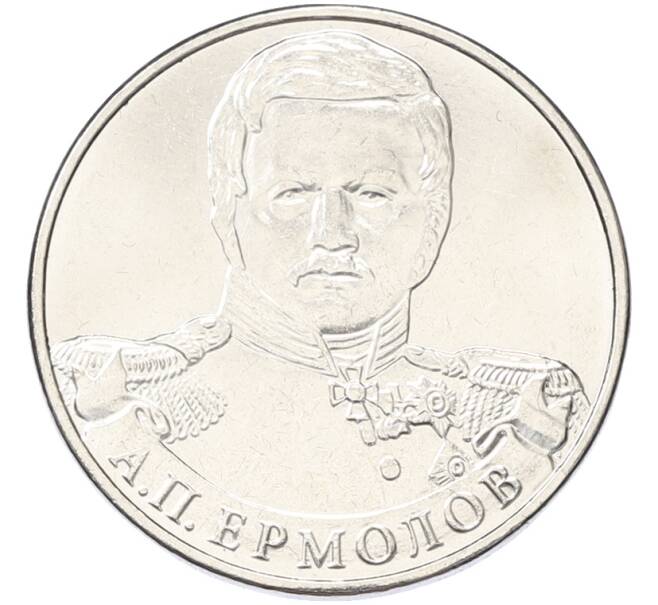 Монета 2 рубля 2012 года ММД «Отечественная война 1812 — Алексей Петрович Ермолов» (Артикул: K10-13093) — Фото №1