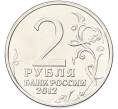Монета 2 рубля 2012 года ММД «Отечественная война 1812 — Леонтий Леонтьевич Беннигсен» (Артикул: K10-13096) — Фото №2