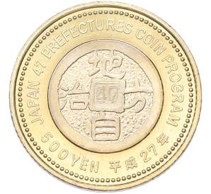 500 йен 2015 года Япония «47 префектур Японии — Тиба» — Фото №2