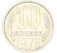 Монета 10 копеек 1976 года (Артикул: K10-13129) — Фото №1