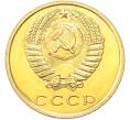 Монета 3 копейки 1976 года (Артикул: K10-13132) — Фото №2