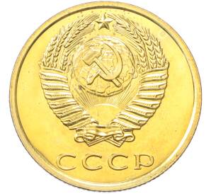 3 копейки 1976 года — Фото №2