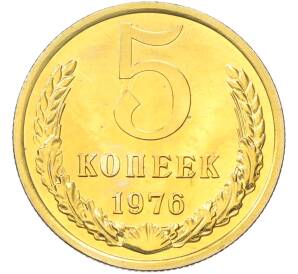 5 копеек 1976 года — Фото №1