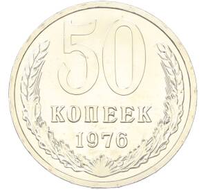 50 копеек 1976 года — Фото №1