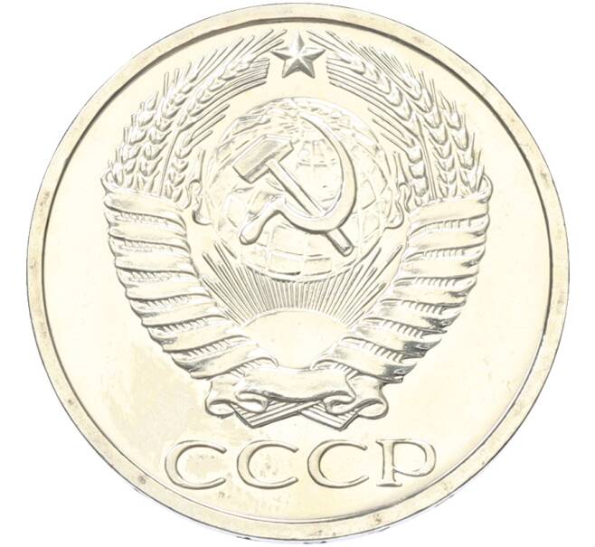 Монета 50 копеек 1976 года (Артикул: K10-13135) — Фото №2
