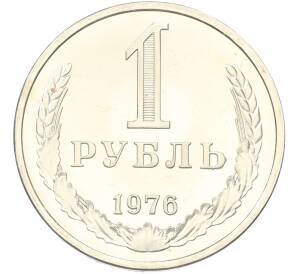 1 рубль 1976 года — Фото №1