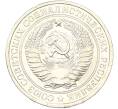 Монета 1 рубль 1976 года (Артикул: K10-13136) — Фото №2
