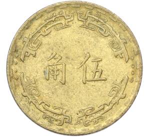 5 цзяо 1967 года Тайвань — Фото №2