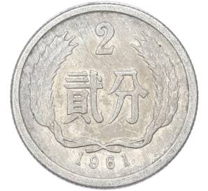 2 фэня 1961 года Китай — Фото №1