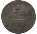 Монета 2 копейки 1801 года ЕМ (Артикул: K10-13181) — Фото №1