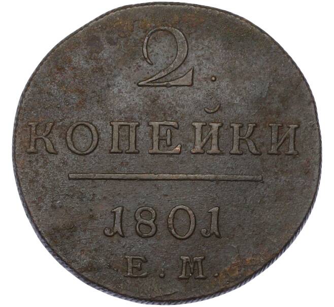 Монета 2 копейки 1801 года ЕМ (Артикул: K10-13181) — Фото №1
