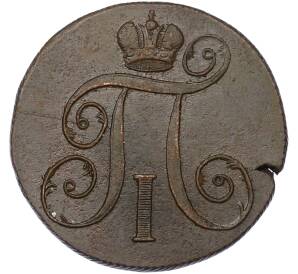 2 копейки 1800 года ЕМ — Фото №2