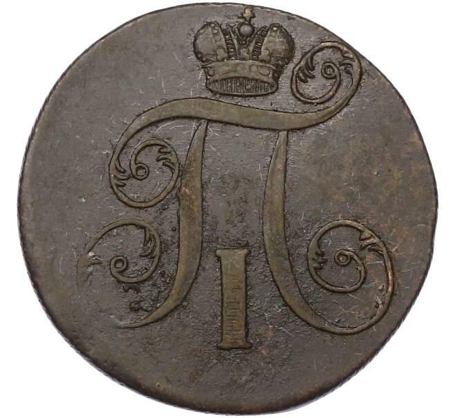 Монета 2 копейки 1800 года ЕМ (Артикул: K10-13189) — Фото №2