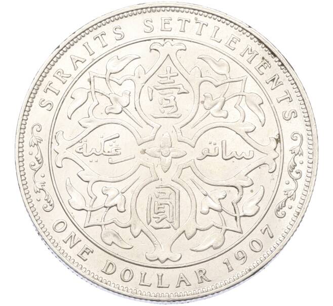 Монета 1 доллар 1907 года Стрейтс Сетлментс (Артикул: K10-13201) — Фото №2