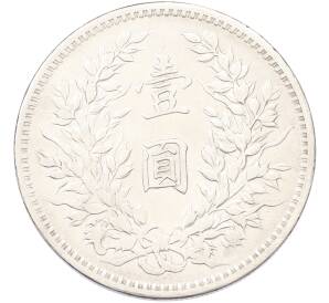 1 юань 1914 года Китай — Фото №2