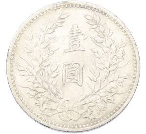 1 юань 1914 года Китай — Фото №2