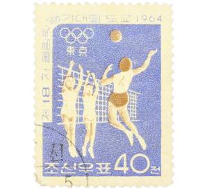 Почтовая марка 40 чон 1964 года Северная Корея «XVIII летние Олимпийские игры в Токио — Волейбол»