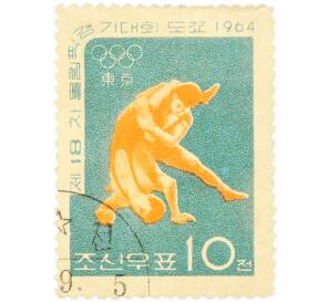 Почтовая марка 10 чон 1964 года Северная Корея «XVIII летние Олимпийские игры в Токио — Борьба»