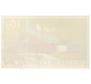 Почтовая марка 10+5 пфеннигов 1976 года Восточная Германия (ГДР) «XXI летние Олимпийские игры в Монреале — Плавательная арена DHfK в Лейпциге»