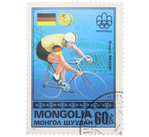 Почтовая марка 60 мунгу 1976 года Монголия «Золотые медалисты Олимпийских игр в Монреале — Западногерманский велосипедист Грегор Браун»