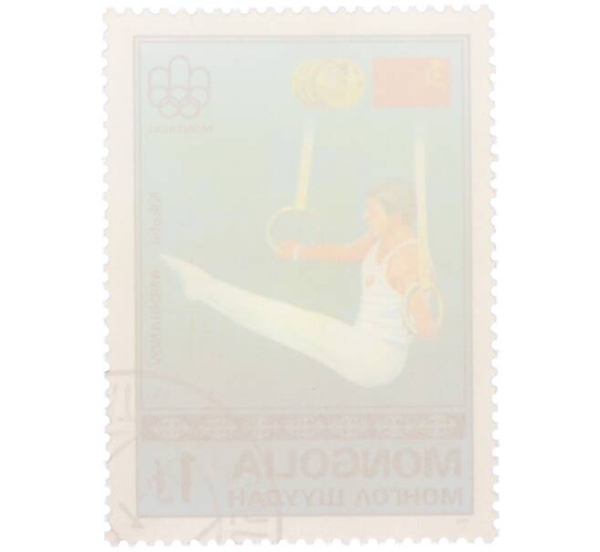 Почтовая марка 1 тугрик 1976 года Монголия «Золотые медалисты Олимпийских игр в Монреале — Советский гимнаст Николай Андрианов» (Артикул: K12-79182) — Фото №2