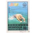 Почтовая марка 10 мунгу 1976 года Монголия «Золотые медалисты Олимпийских игр в Монреале — Американский пловец Джон Нейбер» (Артикул: K12-79185) — Фото №1