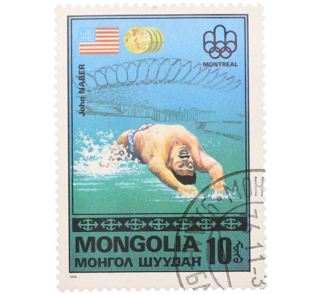 Почтовая марка 10 мунгу 1976 года Монголия «Золотые медалисты Олимпийских игр в Монреале — Американский пловец Джон Нейбер» (Артикул: K12-79185) — Фото №1