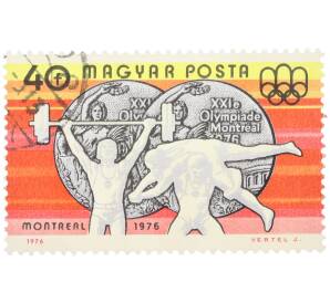 Почтовая марка 40 филлеров 1976 года Венгрия «XXI летние Олимпийские игры в Монреале — Греко-римская борьба»